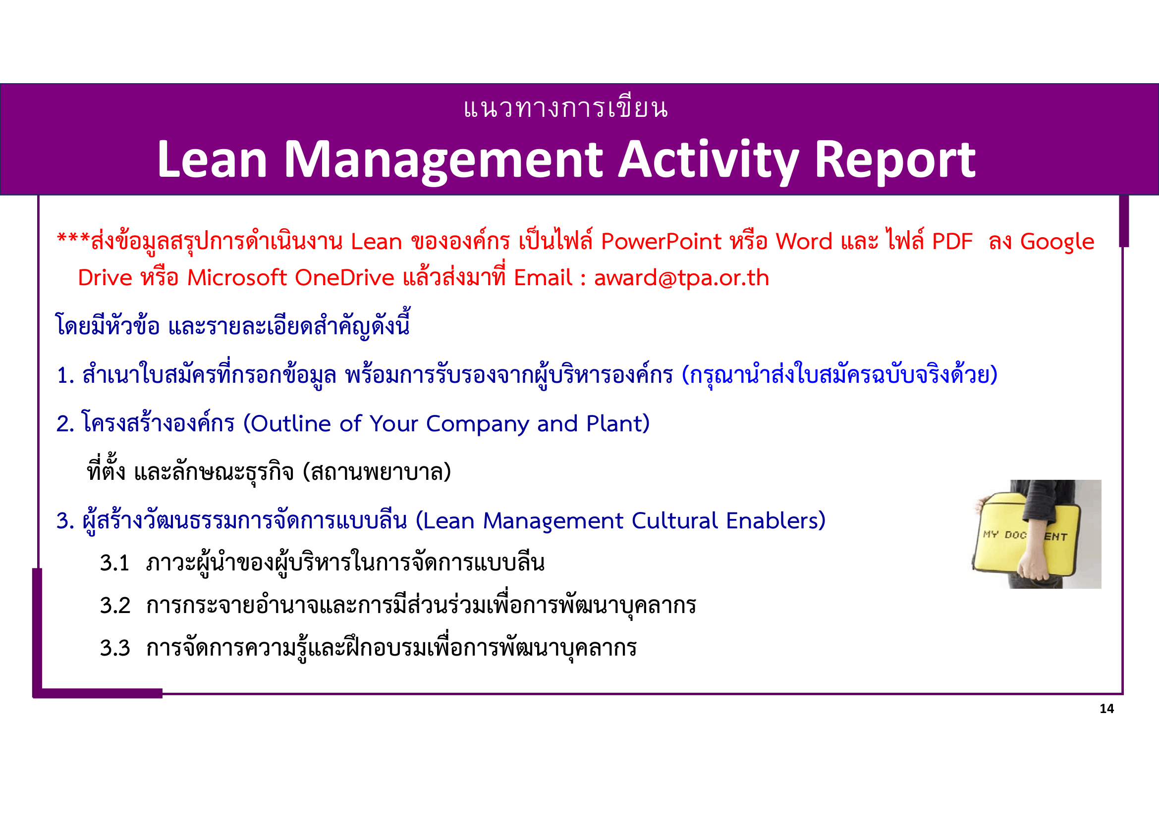 หลักเกณฑ์การพิจารณา Lean-Healtcare